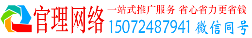 鹿寨官理推广竞价